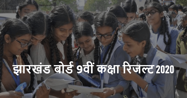 JAC 9th Class Result 2020