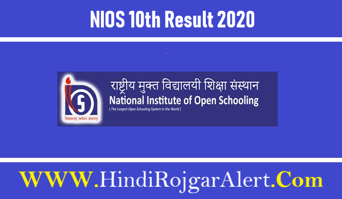 NIOS 10th Result 2020 : नेशनल ओपन स्कूल मार्क शीट की जाँच करें