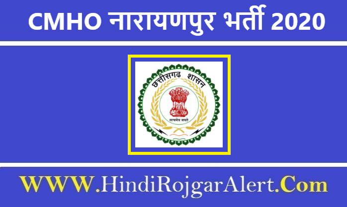 Medical and Health Department Narayanpur Recruitment 2020 CMHO नारायणपुर भर्ती 2020