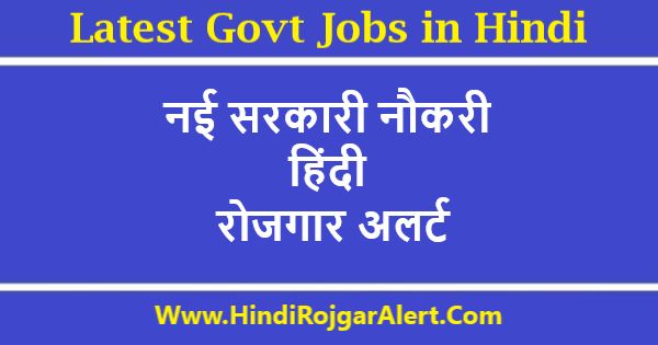 Latest Govt Jobs in Hindi