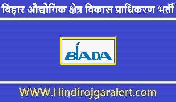 बिहार औद्योगिक क्षेत्र विकास प्राधिकरण भर्ती 2020-21 BIADA @ के लिए आवेदन 