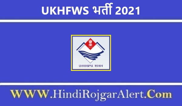 UKHFWS भर्ती 2021 UKHFWS Jobs के लिए आवेदन 