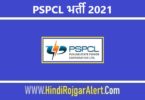 Punjab State Power Corporation Limited Jobs Bharti 2021 | PSPCL भर्ती 2021