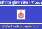 Haryana Police Sub Inspector Jobs Bharti 2021 | हरियाणा पुलिस दरोगा भर्ती 2021