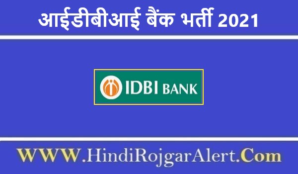 IDBI Bank Jobs Bharti 2021  |  आईडीबीआई बैंक भर्ती 2021 