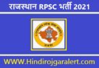 Rajasthan Assistant Professor Jobs Bharti 2021 | राजस्थान RPSC भर्ती 2021
