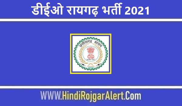DEO Raigarh Jobs Bharti 2021 | डीईओ रायगढ़ भर्ती 2021 