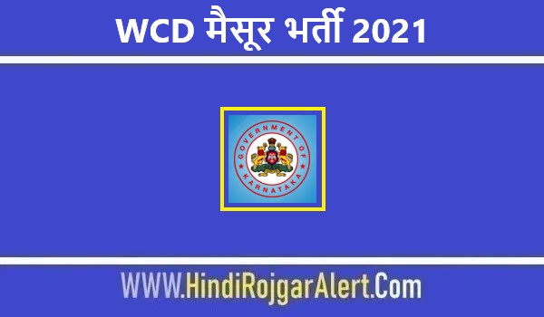 WCD Mysore Jobs Bharti 2021 | डब्ल्यूसीडी मैसूर भर्ती 2021