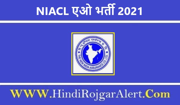 NIACL AO Jobs Bharti 2021 | NIACL एओ भर्ती 2021
