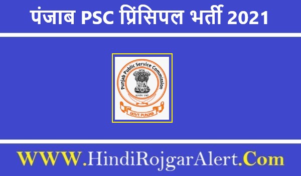 Punjab PSC Principal Jobs Bharti 2021 | पंजाब PSC प्रिंसिपल भर्ती 2021