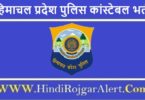हिमाचल प्रदेश पुलिस कांस्टेबल भर्ती 2021 HP Police Constable Bharti के लिए आवेदन