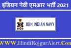 इंडियन नेवी एमआर भर्ती 2021 Indian Navy MR Jobs के लिए आवेदन