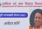 UP Girls Sarkari Yojana 2021 | लड़कियों के लिए सरकारी योजना 2021 UP