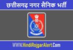 CG Home Guard Bharti 2022 | छत्तीसगढ़ नगर सैनिक भर्ती 2022