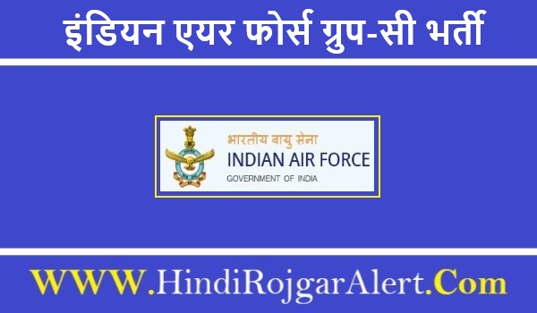 Indian Air Force Group-C Jobs Bharti 2022 |  इंडियन एयर फोर्स ग्रुप-सी भर्ती 2022
