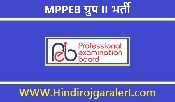 MP Vyapam Group 2 Recruitment 2022 | MPPEB ग्रुप II भर्ती 2022