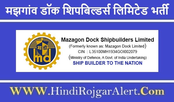 मझगांव डॉक शिपबिल्डर्स लिमिटेड भर्ती 2022 Mazagon Dock Shipbuilders Limited Jobs के लिए आवेदन 