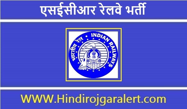 SECR Railway Jobs Bharti 2022 | एसईसीआर रेलवे भर्ती 2022