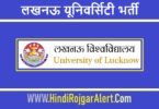लखनऊ यूनिवर्सिटी भर्ती 2022 Lucknow University Jobs के लिए आवेदन