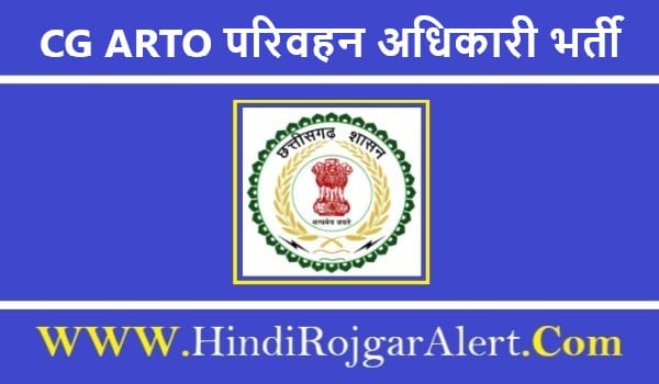 छत्तीसगढ़ आरटीओ परिवहन अधिकारी भर्ती 2022 Chhattisgarh RTO Transport Officer Jobs के लिए आवेदन  
