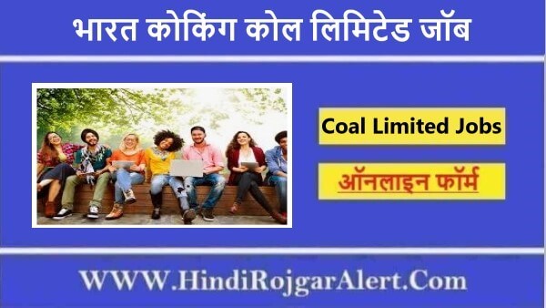 भारत कोकिंग कोल लिमिटेड जॉब 2022 Bharat Coking Coal Limited Jobs के लिए आवेदन  