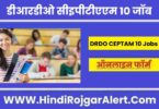 डीआरडीओ सीइपीटीएएम 10 जॉब 2022 DRDO CEPTAM 10 Jobs के लिए आवेदन