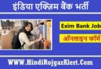 इंडिया एक्ज़िम बैंक भर्ती 2022 India Exim Bank Jobs के लिए आवेदन