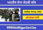 भारतीय सेना जेएजी जॉब 2022 Indian Army JAG Jobs के लिए आवेदन