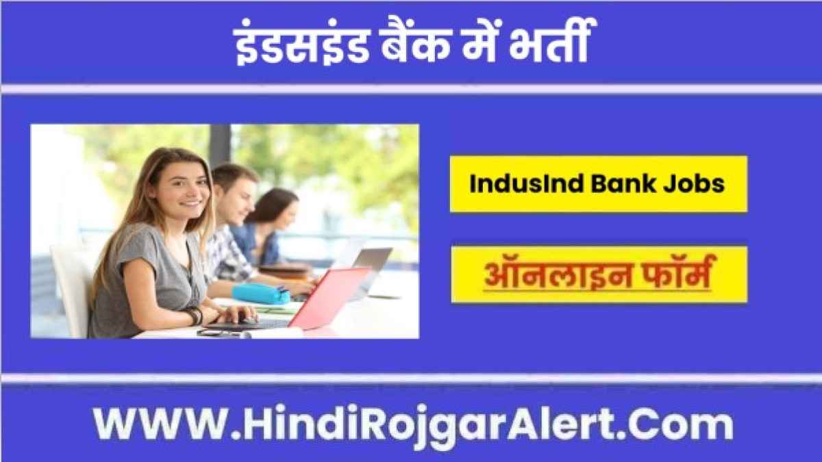 इंडसइंड बैंक में भर्ती 2022 IndusInd Bank Jobs के लिए आवेदन  