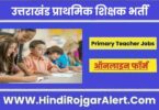 उत्तराखंड प्राथमिक शिक्षक पदों पर भर्ती 2022 Uttarakhand Primary Teacher Jobs के लिए आवेदन