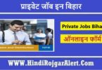 प्राइवेट जॉब इन बिहार Private Jobs In Bihar के लिए आवेदन