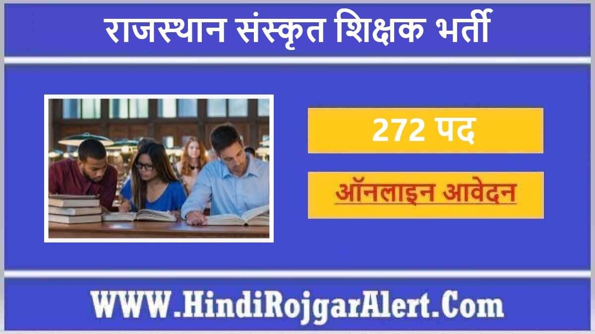 राजस्थान संस्कृत शिक्षक भर्ती 2022 Rajasthan Sanskrit Shikshak Jobs के लिए आवेदन 